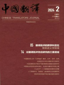 中国翻译杂志